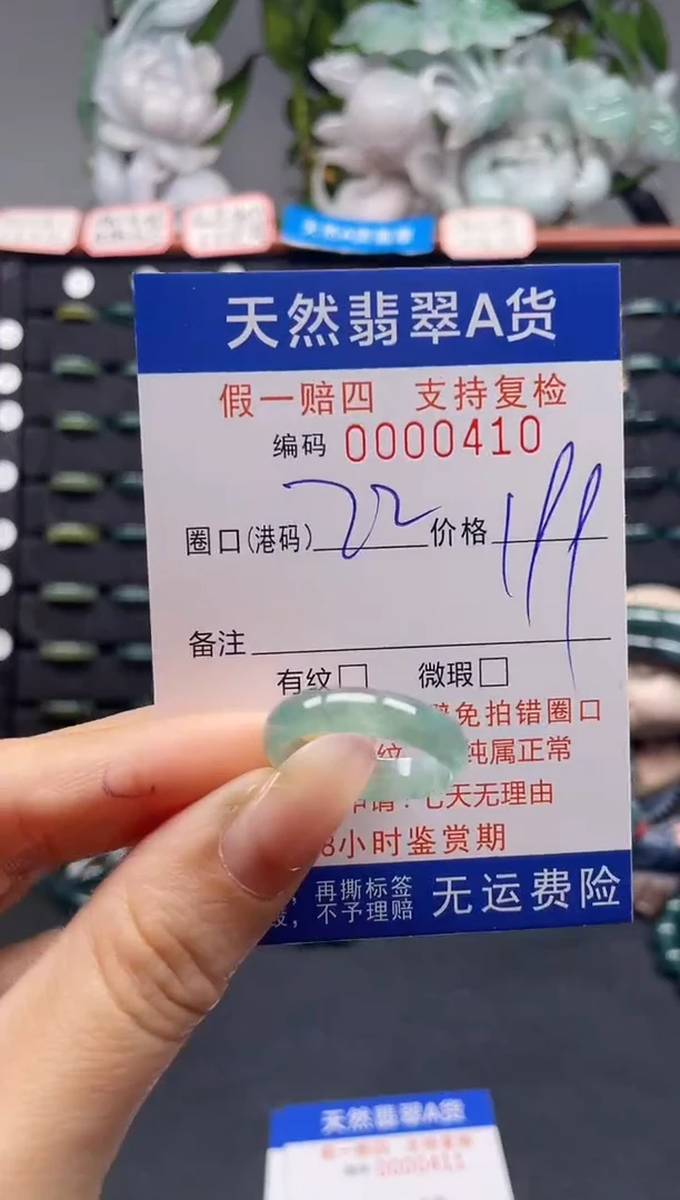 未镶嵌戒指翡翠22*0410