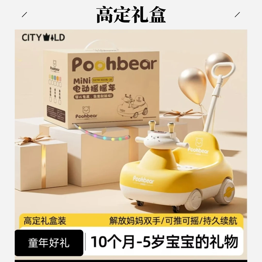 电动车四轮1到3岁婴儿玩具可坐人poohbear儿童防侧翻摇摇车