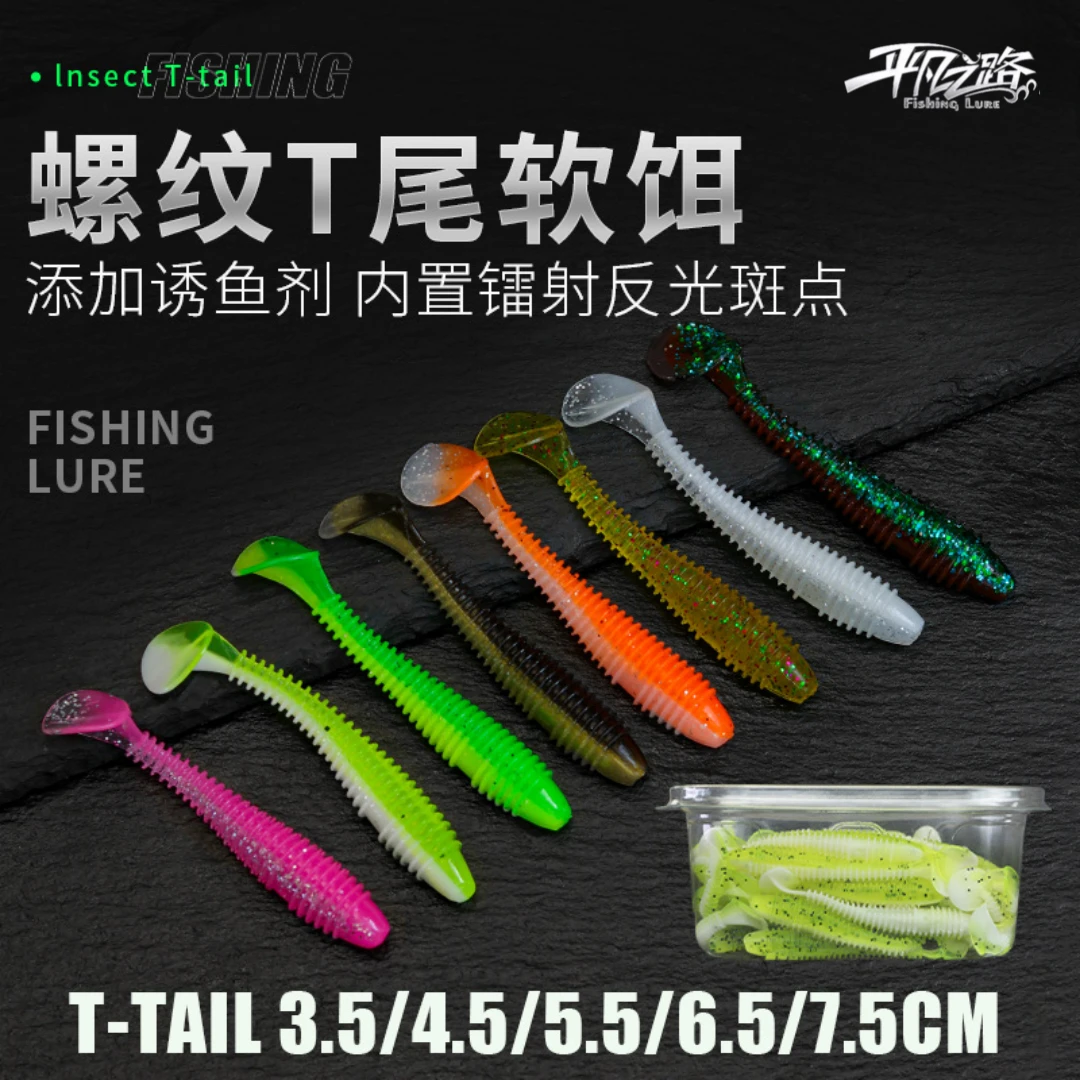 平凡之路50枚盒装螺纹T尾根钓软虫路亚鳜鱼翘嘴加盐加睲波动软饵