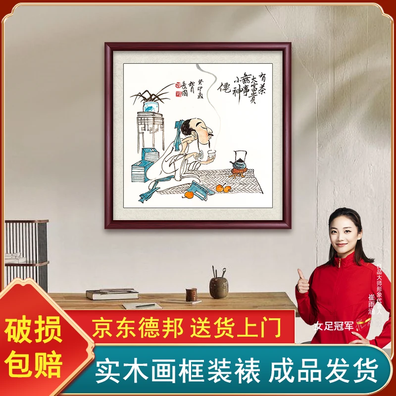 趣味茶室挂画有茶大富贵办公室客厅背景墙壁画国画走廊玄关装饰画