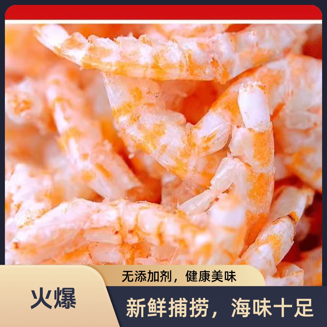 【SSS级品质虾米】真男人专属补贴 到手10包 源头工厂