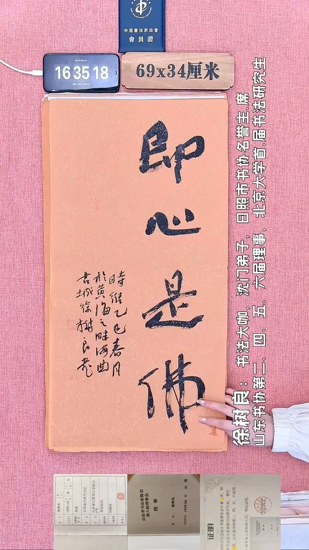 书法255         徐老师书法作品