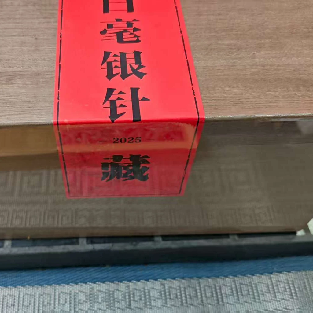 2025国标一级银针 500g 1盒