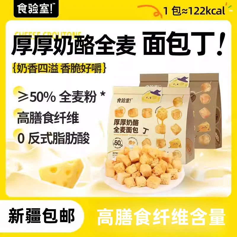 食验室全麦面包丁厚厚奶酪脆面包办公室解馋咖啡味休闲小吃食品