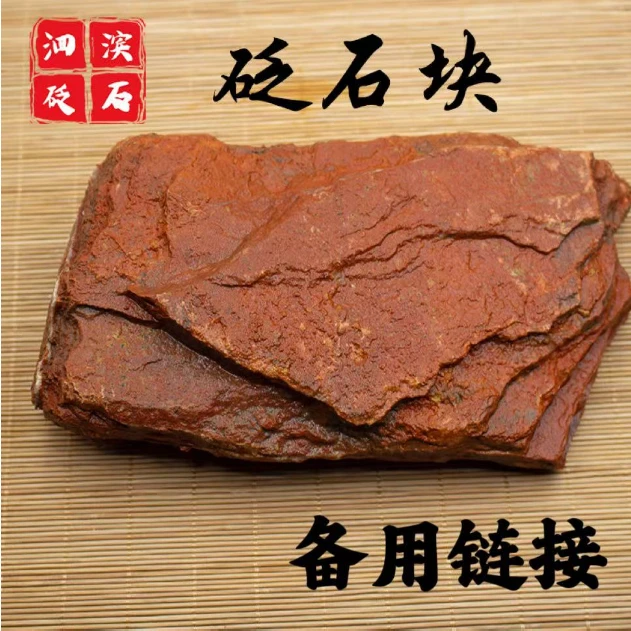 大正玄黄泗水红砭石块28