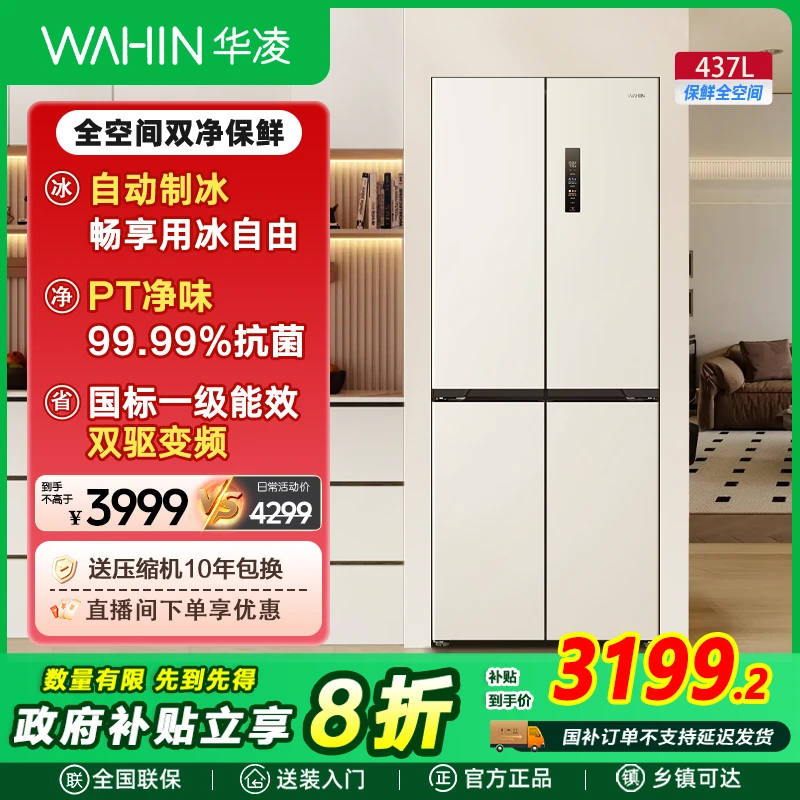 WAHIN/华凌459四门家用风冷免除霜灰色冰箱PT净味低音家用冰箱