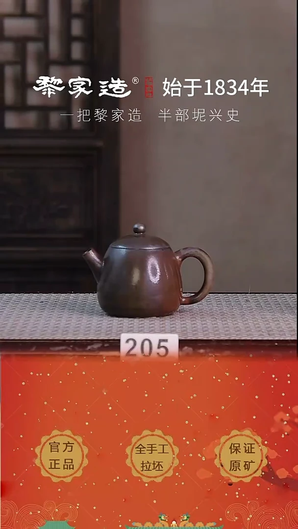 壶205F容量约110cc薄胎柴烧球孔无盒