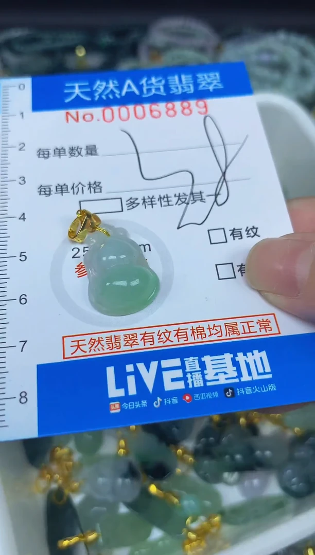 颈饰未镶嵌翡翠净货挂件-6889