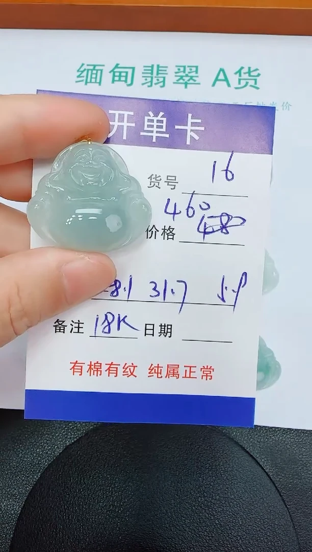 吊坠(赠链)18K金镶嵌翡翠16