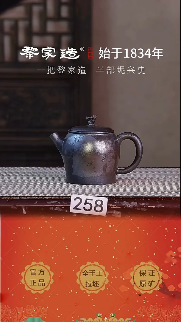 壶258P炫彩容量约150cc薄胎柴烧球孔无盒