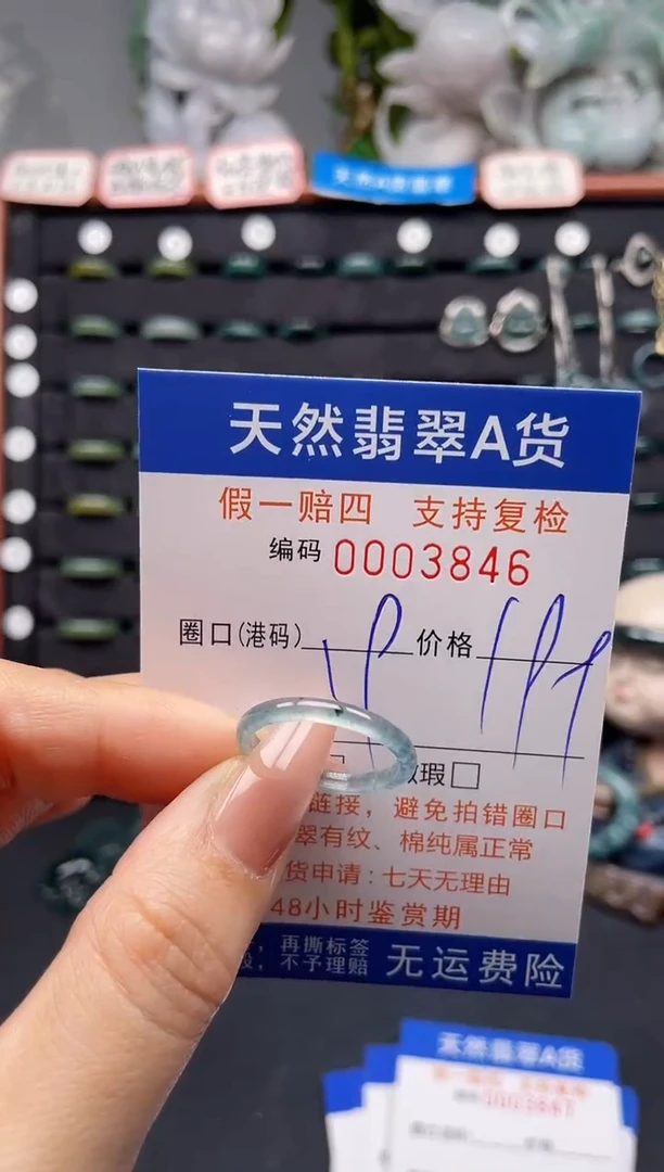 未镶嵌戒指翡翠19*3846