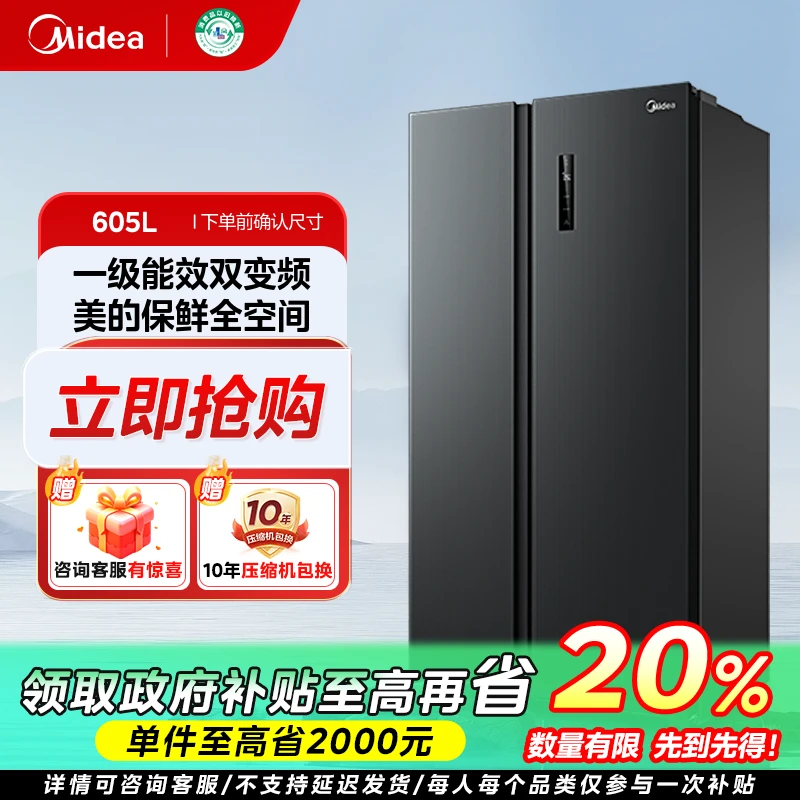 重庆国补/美的605L冰箱一级智能双变频抑菌净味双开门风冷