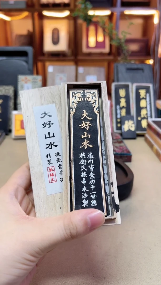 敏楠氏 大好山水 油烟101 2两