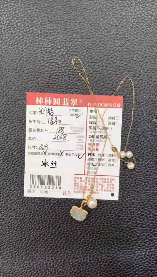 【闪购商品】翡翠颈饰18K金镶嵌250123218