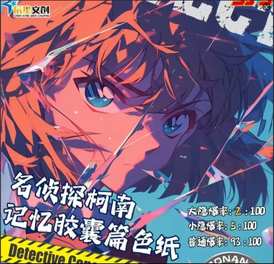 辰星文创柯南色纸 名侦探柯南 国产二创 默认代拆