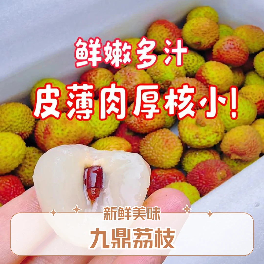 （九鼎直发）海南妃子笑荔枝两公斤京东包邮荔枝同城送