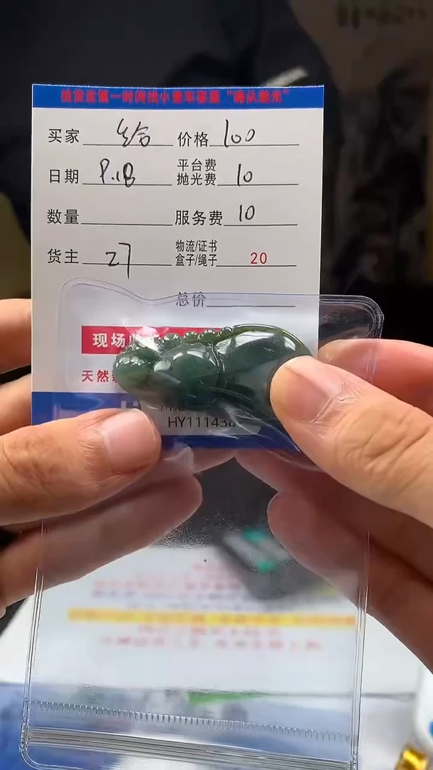 未镶嵌定制翡翠给**发HY111438