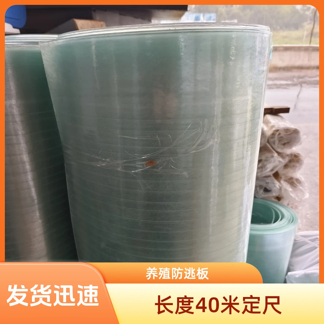 玻璃纤维养殖防逃板