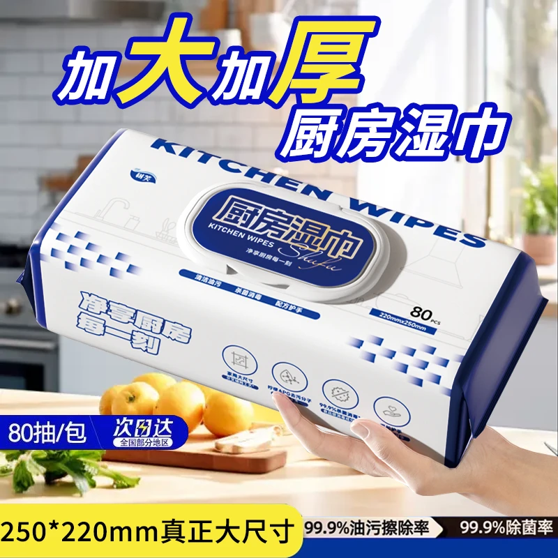厨房湿巾强力去污去油加大加厚家用油烟机清洁抹布去油去污湿纸巾
