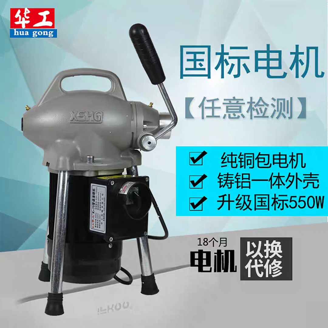 下水道疏通神器华工K75型管道疏通机器专业国标大功率管道疏通器