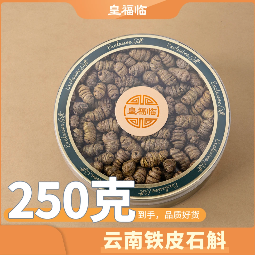 皇福临铁皮石斛养生片干货250g/盒