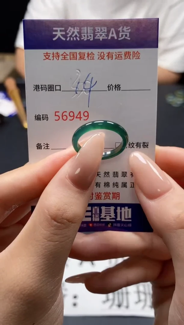 未镶嵌戒指翡翠天然A货翡翠6949