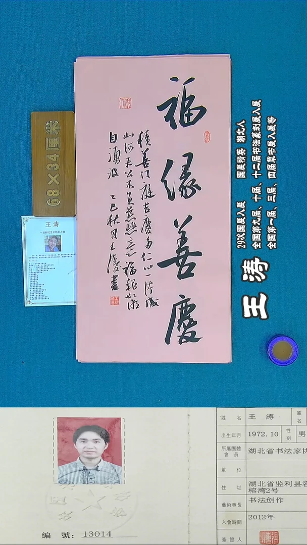 书法38R王涛书法作品