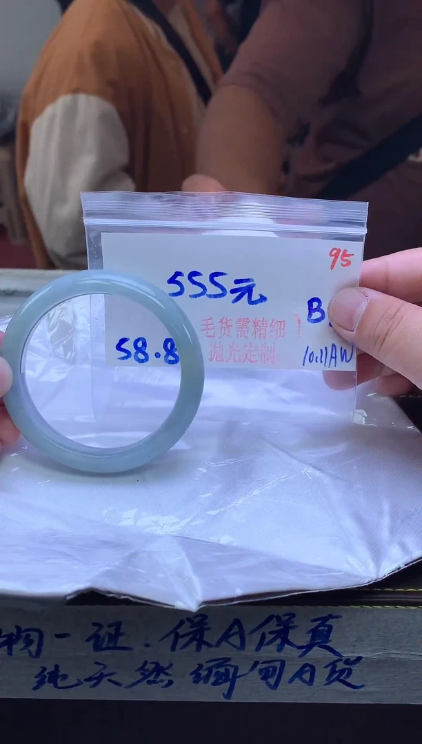 未镶嵌定制翡翠95毛货需精细抛光+手镯1件+555元