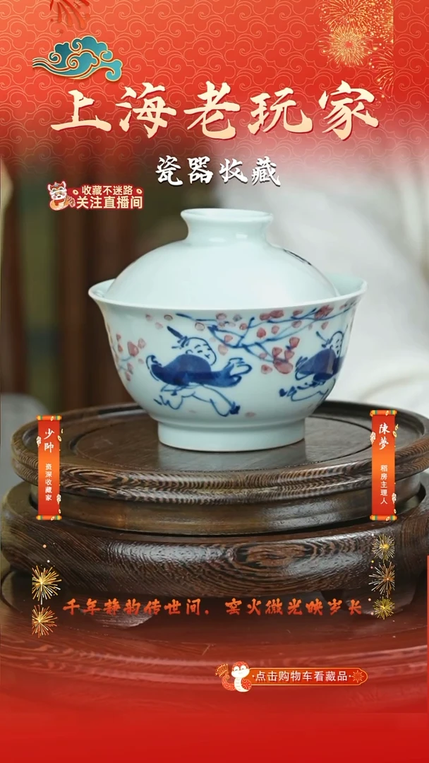 盖碗瓷 孙立新-49号青花釉里红二才