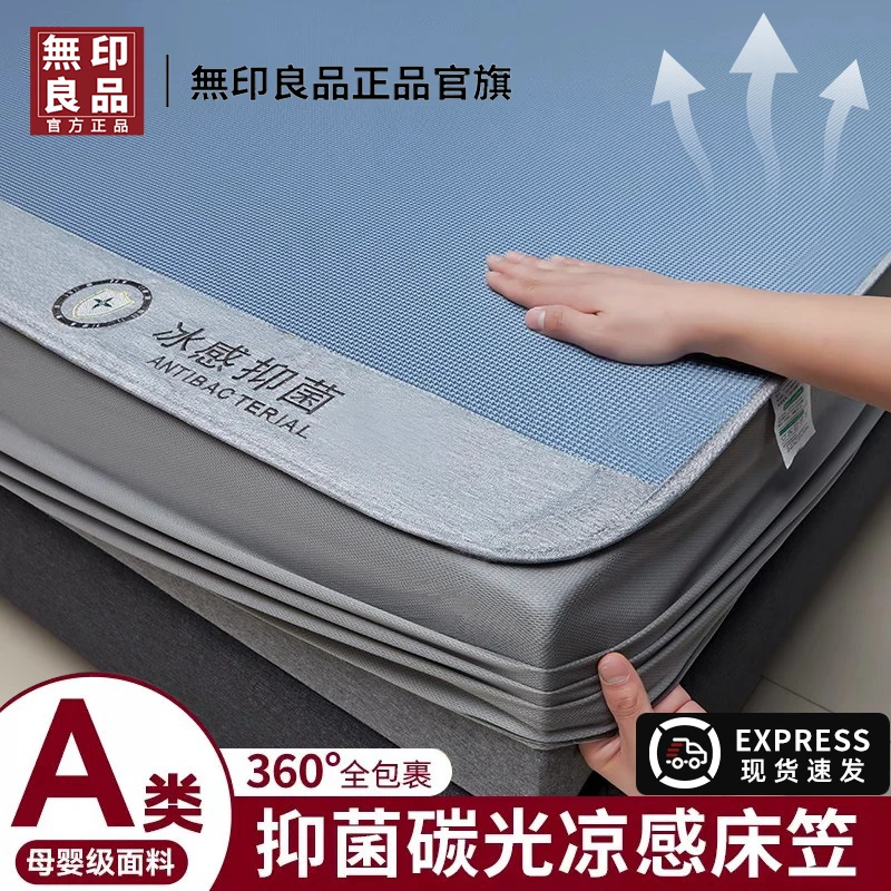 無印良品冰丝床笠罩夏季凉感2025新款可机洗全包床单罩抗菌保护套