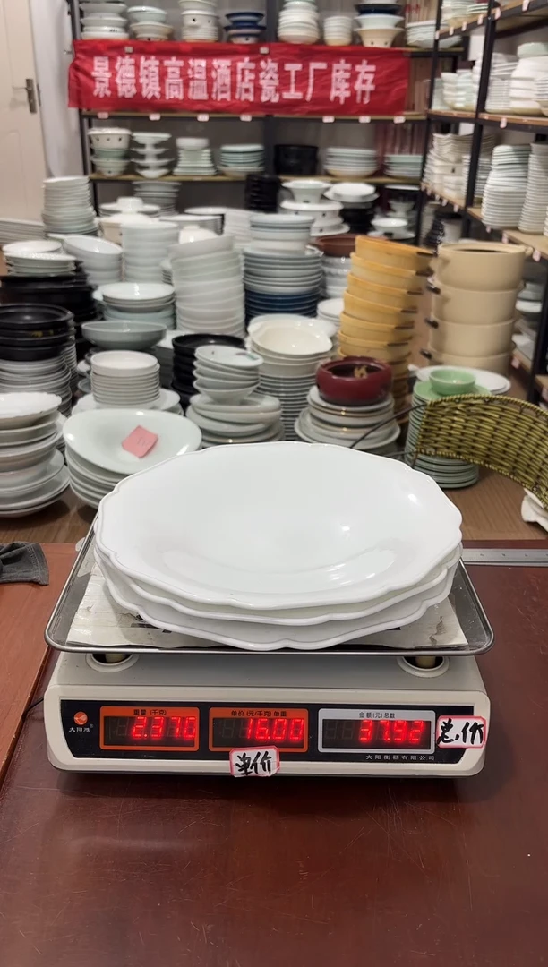 盘241号链接景德镇高温酒店瓷工厂库存