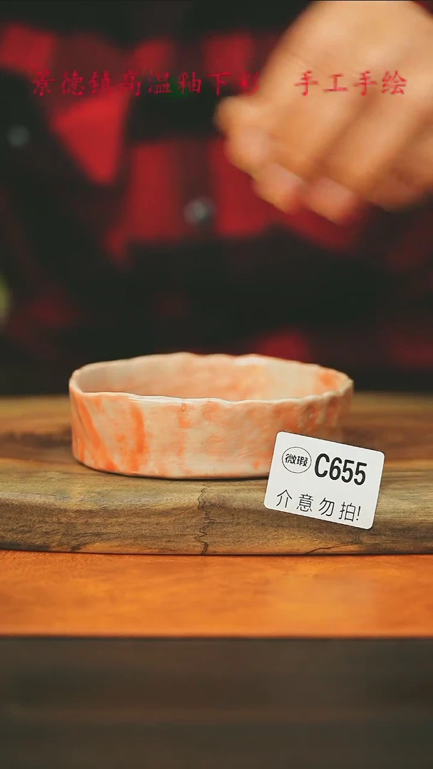 【闪购商品】微瑕景德镇手工手绘655