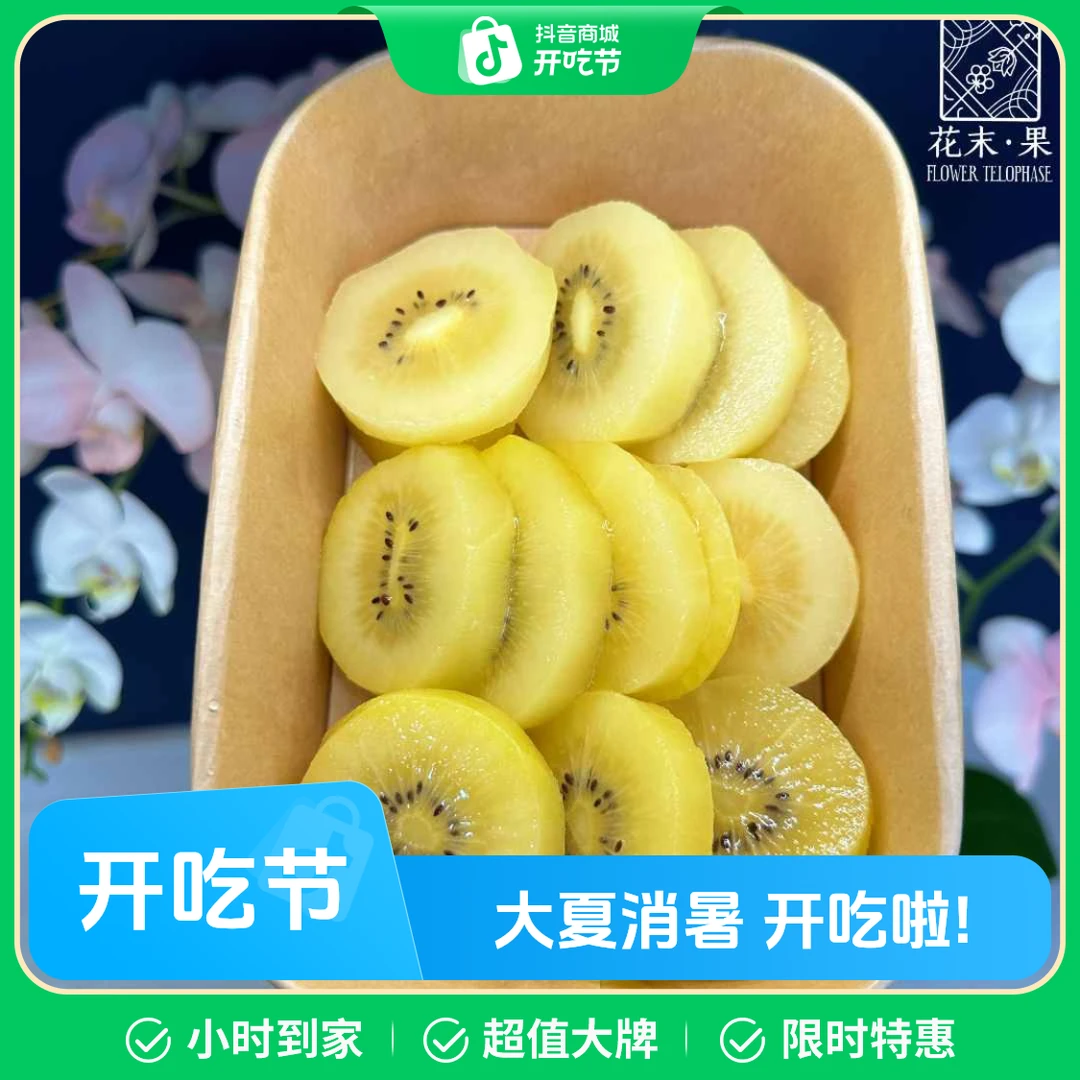 果切新西兰佳沛金果22#(3个果切)350g