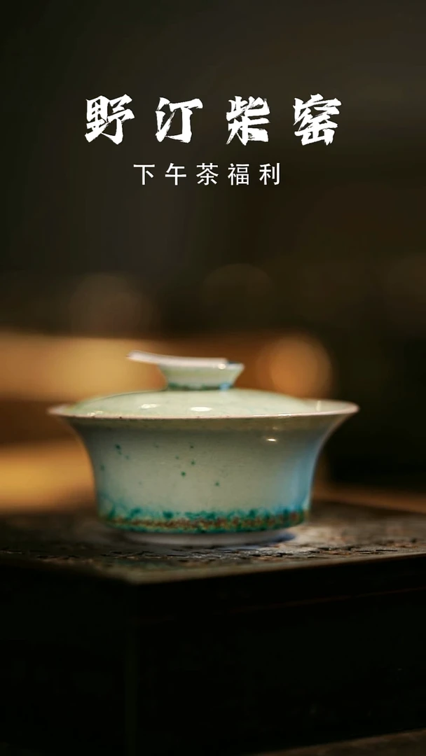 其他野汀柴窑手工手作@@YT967