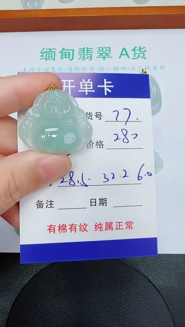 吊坠(赠链)未镶嵌翡翠77
