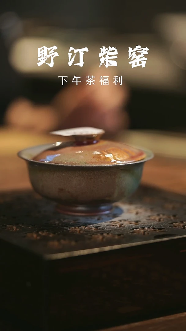 其他野汀柴窑手工手作@@YT360