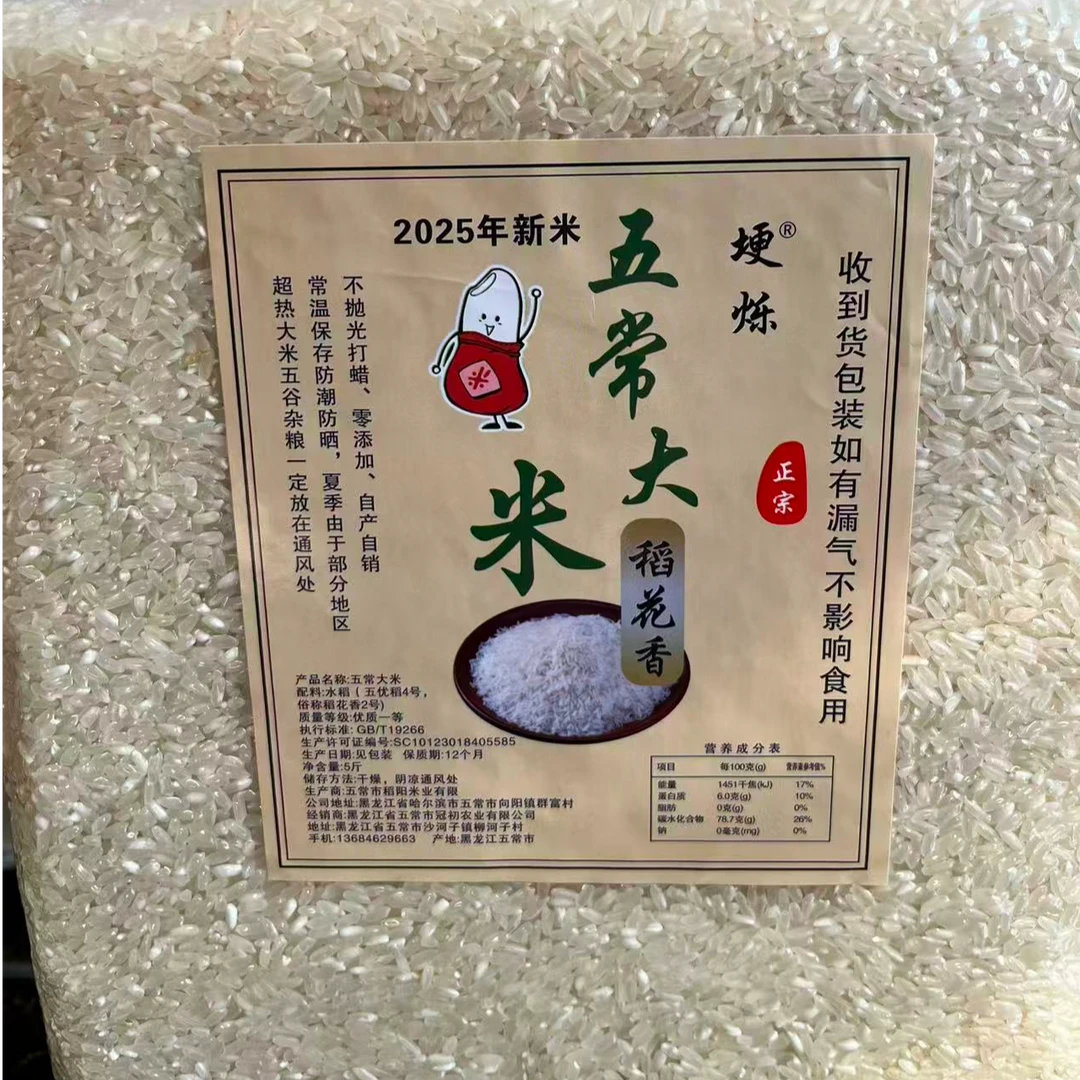 2025年新米正宗五常大米稻花香2号