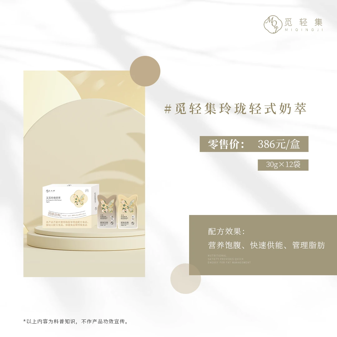 觅轻集又见玲珑轻奶萃正品360g