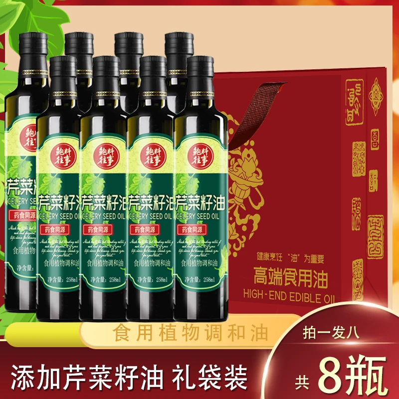 【8瓶礼袋装】芹菜籽油植物调和油食用油 sa1