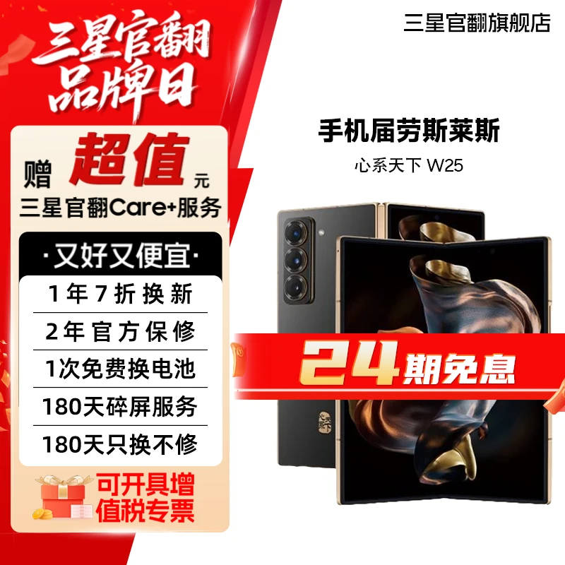 准新品 Samsung/三星 【24期展示机】W25 新款心系天下国行大折叠