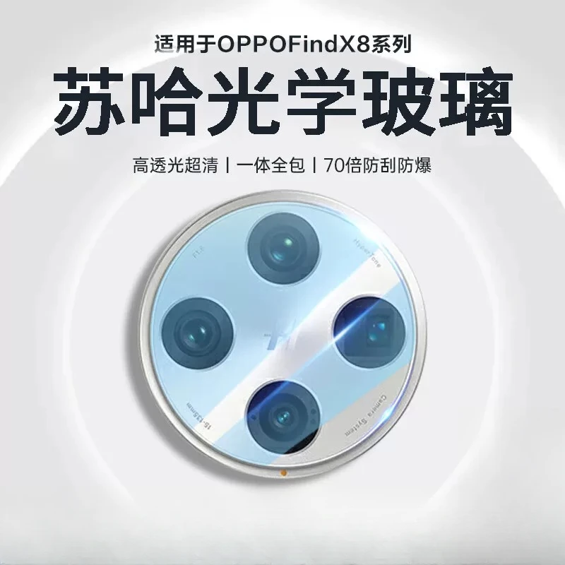 适用OPPOfindx8s镜头膜x8Ultra全包防摔高清增透玻璃后置保护膜