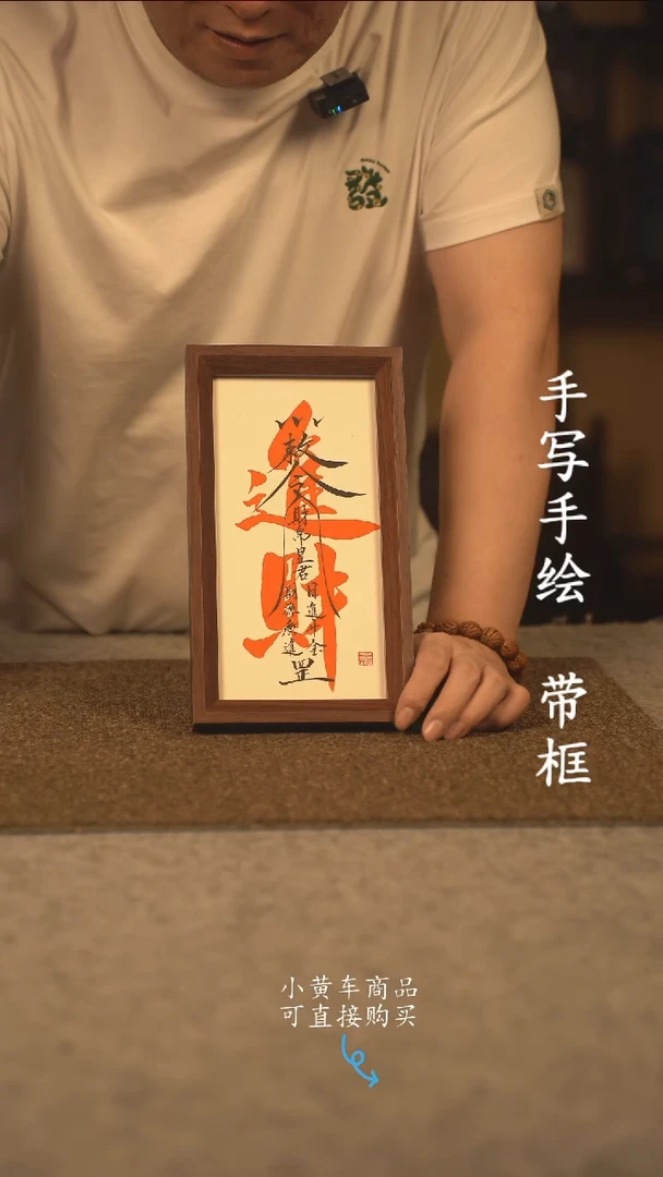 书法长条 13*32书法摆件 编号  进财