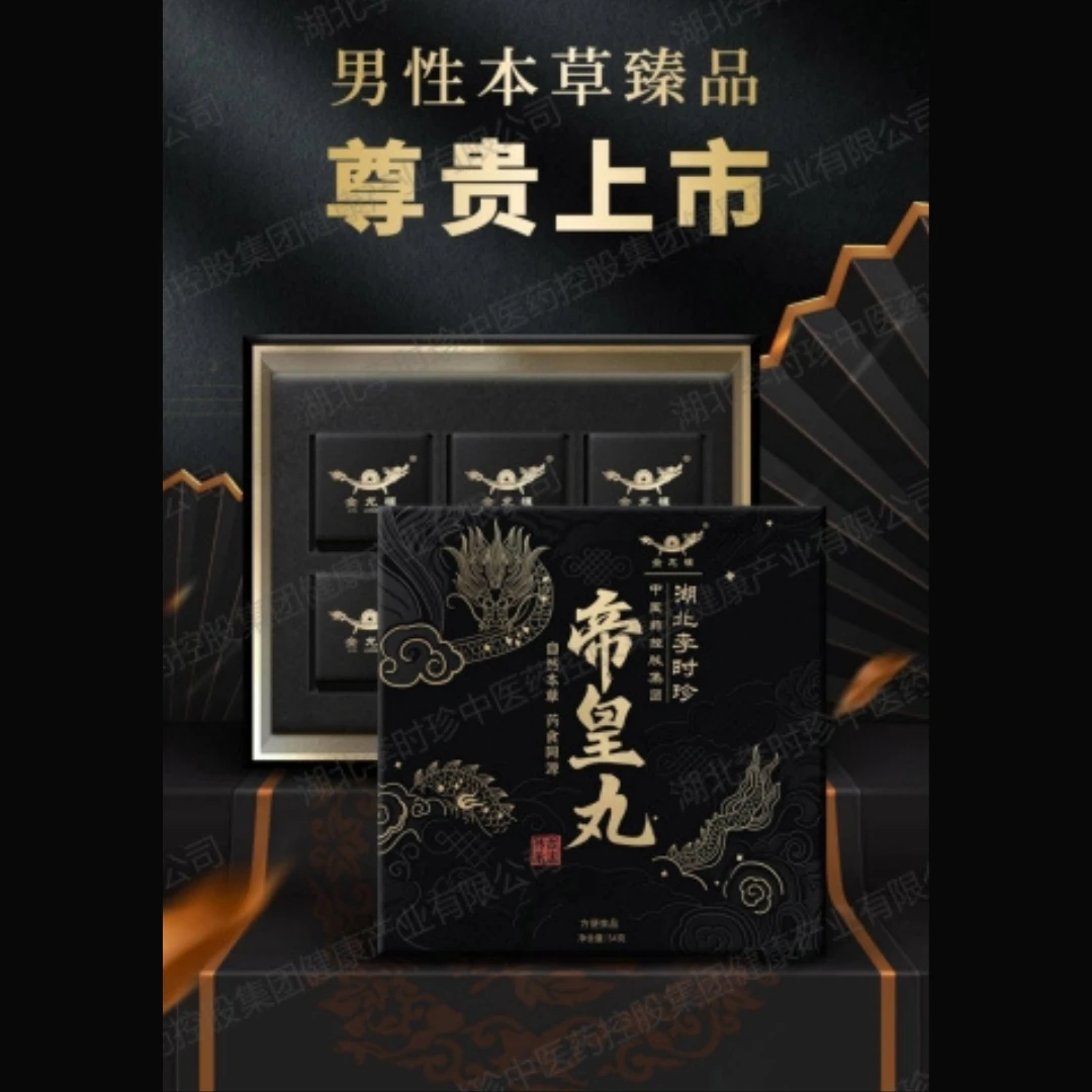 黄精牡蛎肽调理丸男士专属【6盒装食养多重巩固】养好活力和魅力