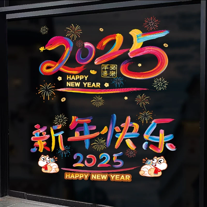 【现货现发】2025新年快乐福字窗花贴静电玻璃贴新年装饰春节过年贴