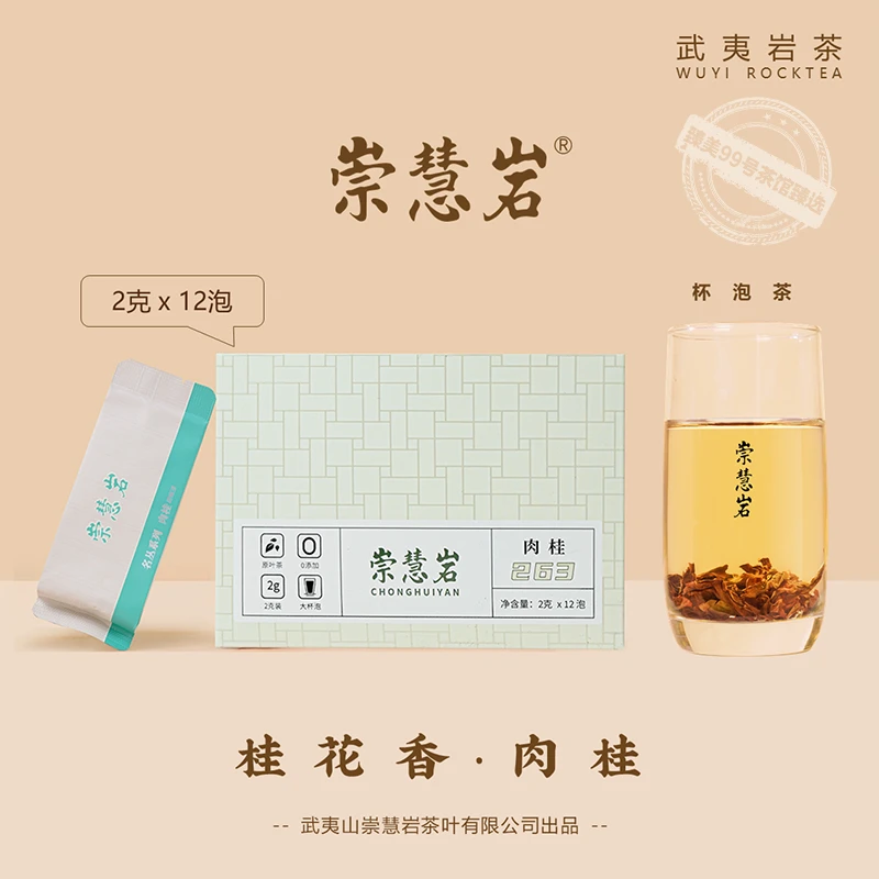 臻美.武夷岩茶武夷山肉桂263肉桂茶