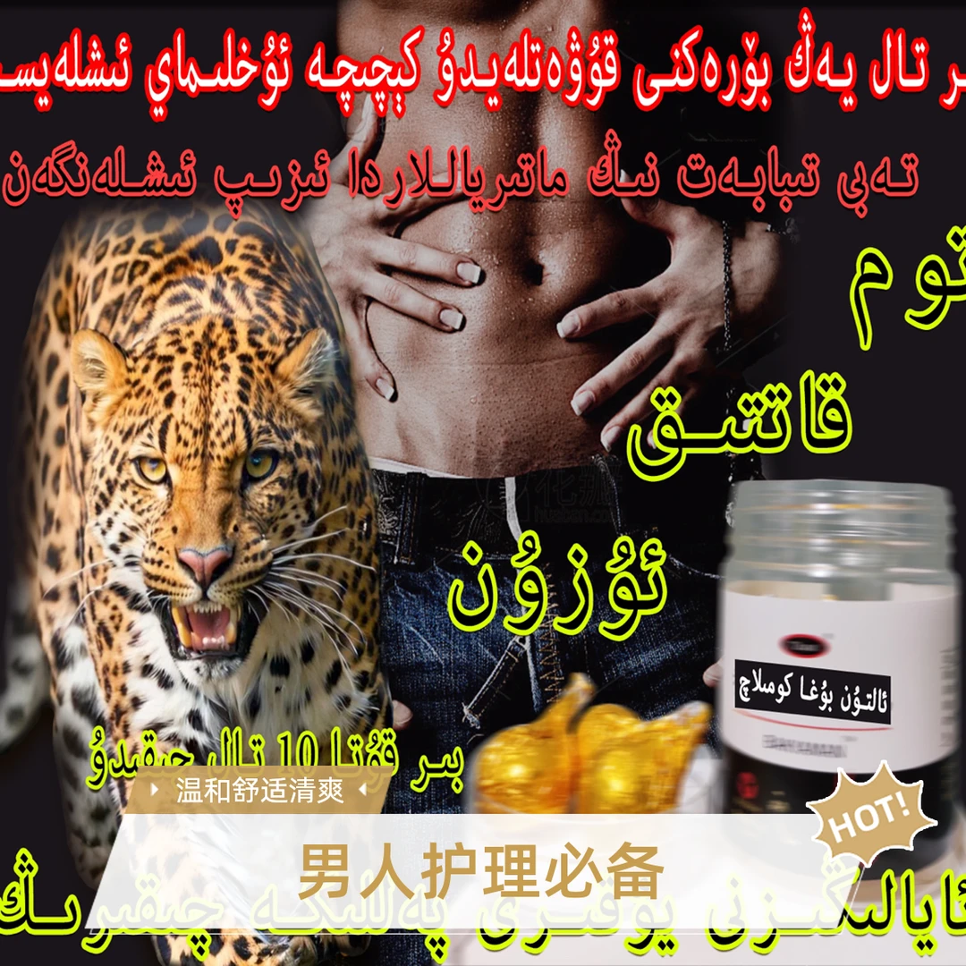 男人护理用ALTUN BUGA KOMLQI WAKIT UZARTDU 家用