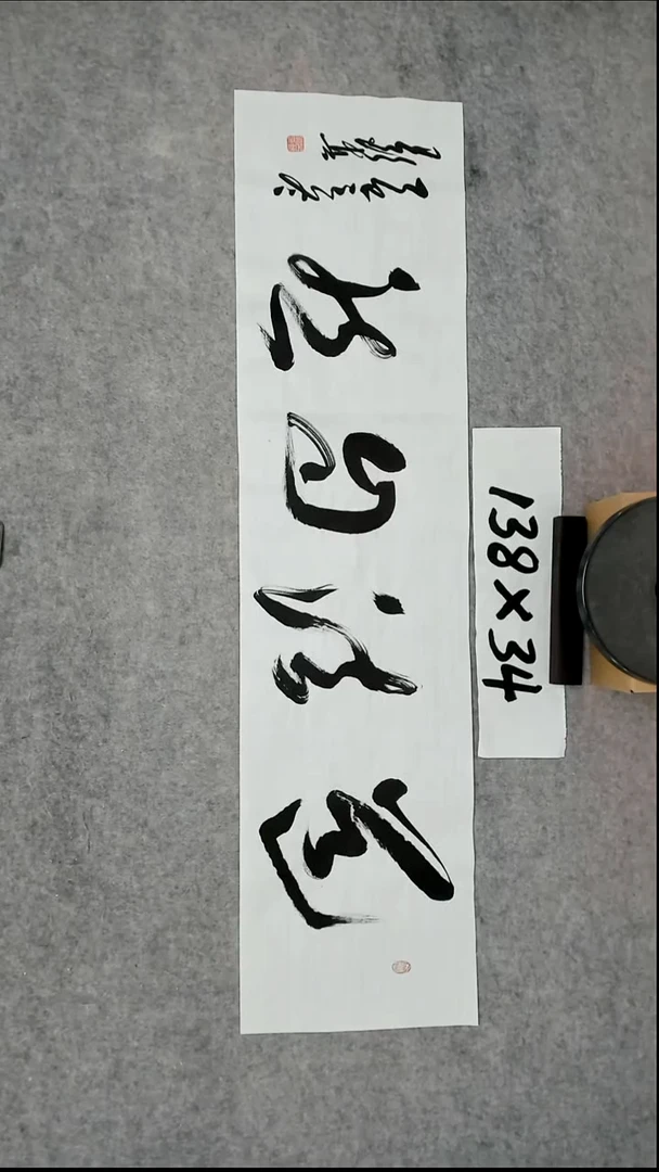 书法吕老师书法作品