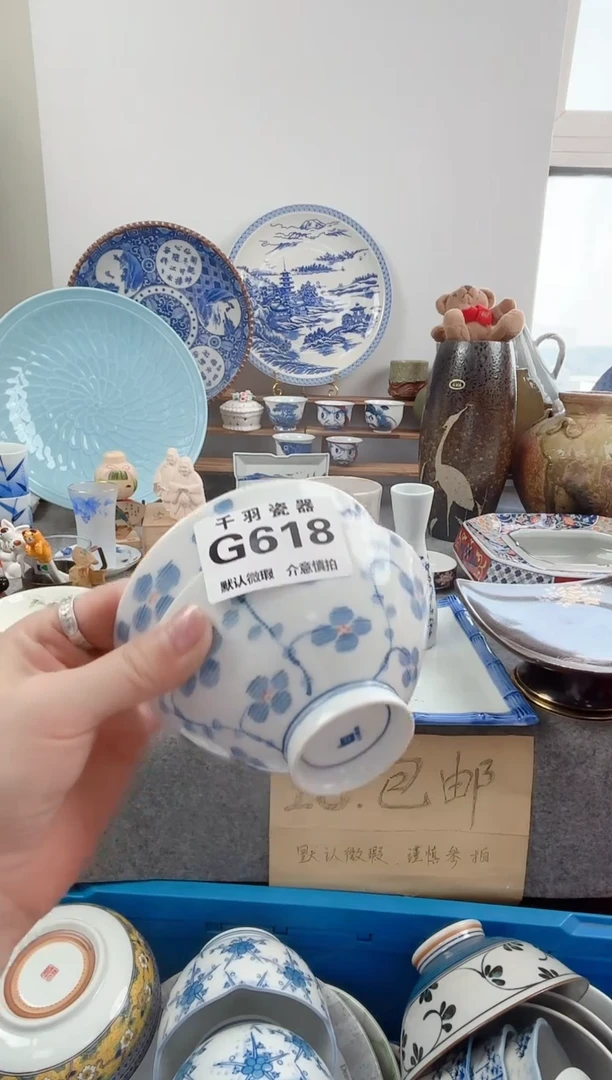 12轩**香千羽瓷器默认微瑕G618
