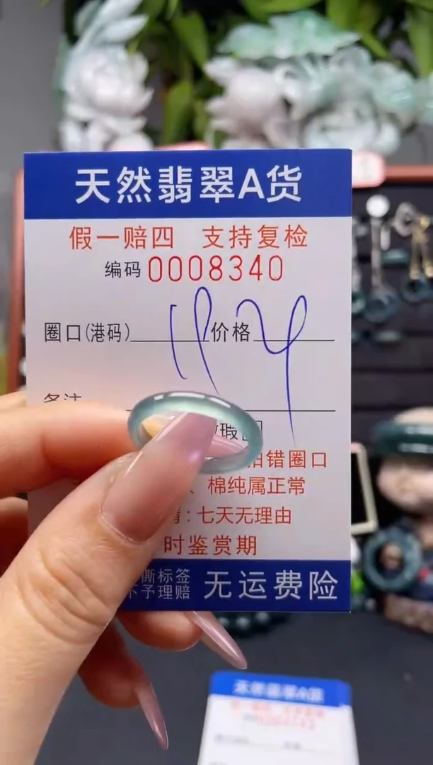 未镶嵌戒指翡翠19*8340