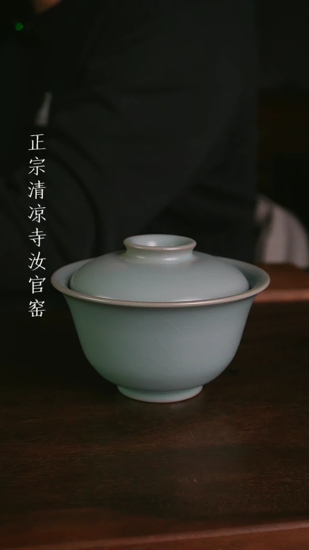 【闪购商品】清凉寺原产地汝瓷